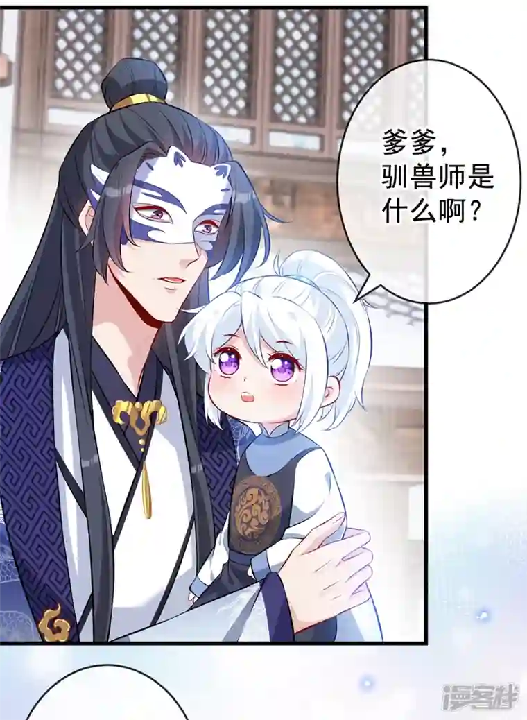 兽黑狂妃第134话 天生驯兽师？！