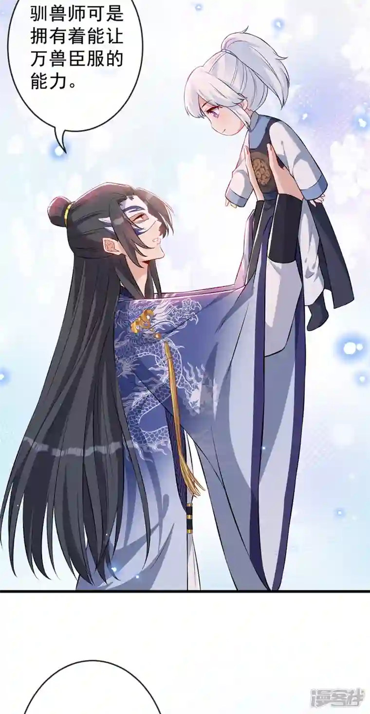 兽黑狂妃第134话 天生驯兽师？！