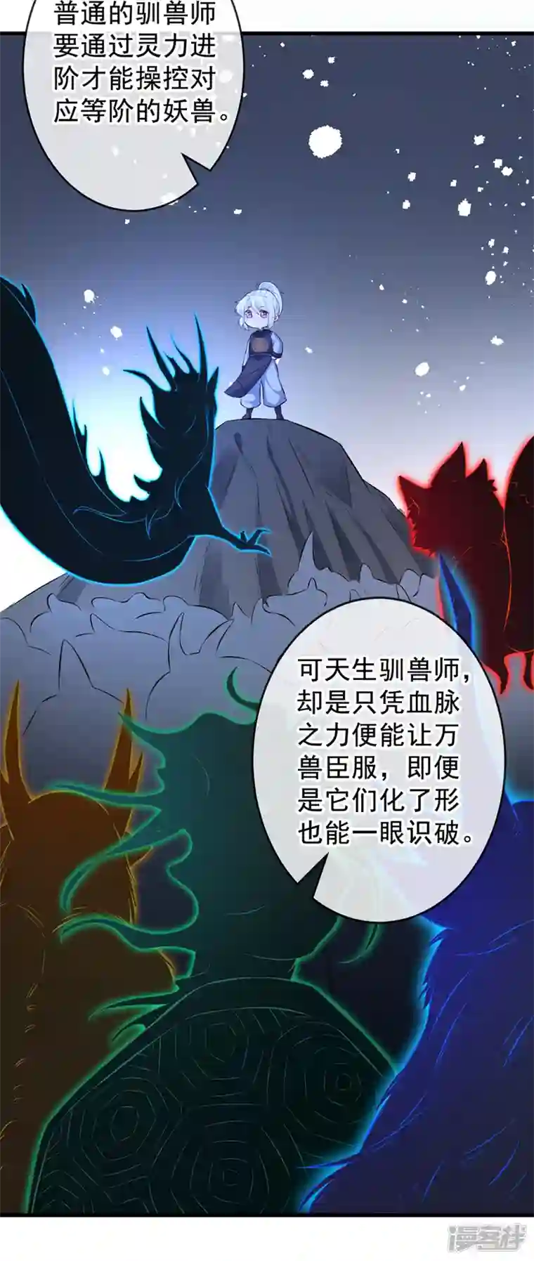 兽黑狂妃第134话 天生驯兽师？！