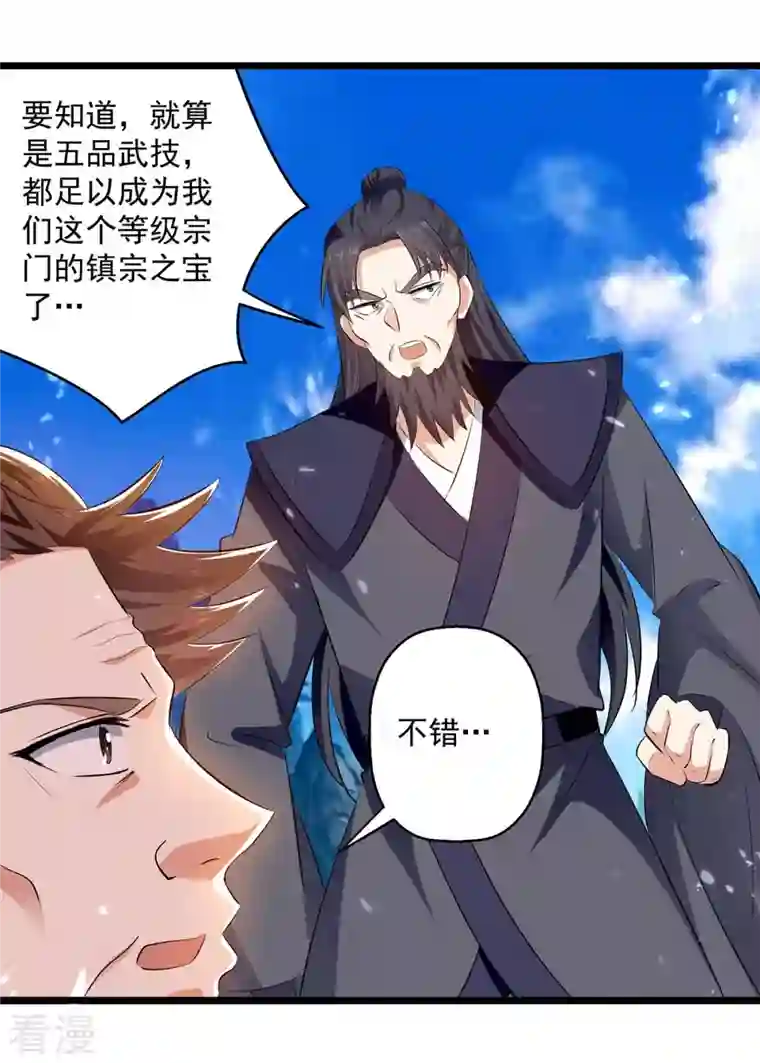 凌天神帝第242话 没人能阻我杀你