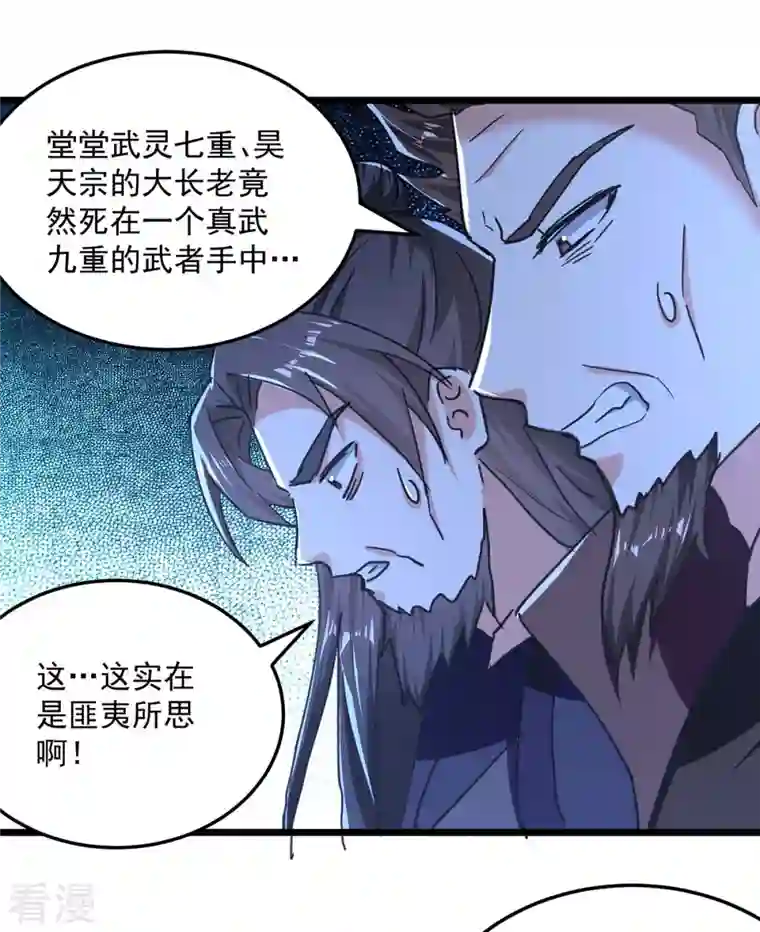 凌天神帝第243话 司空血现身