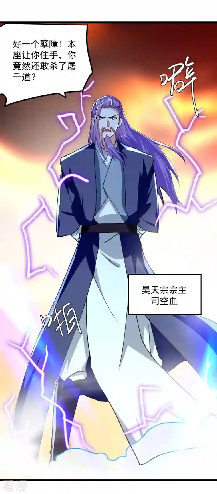凌天神帝第243话 司空血现身