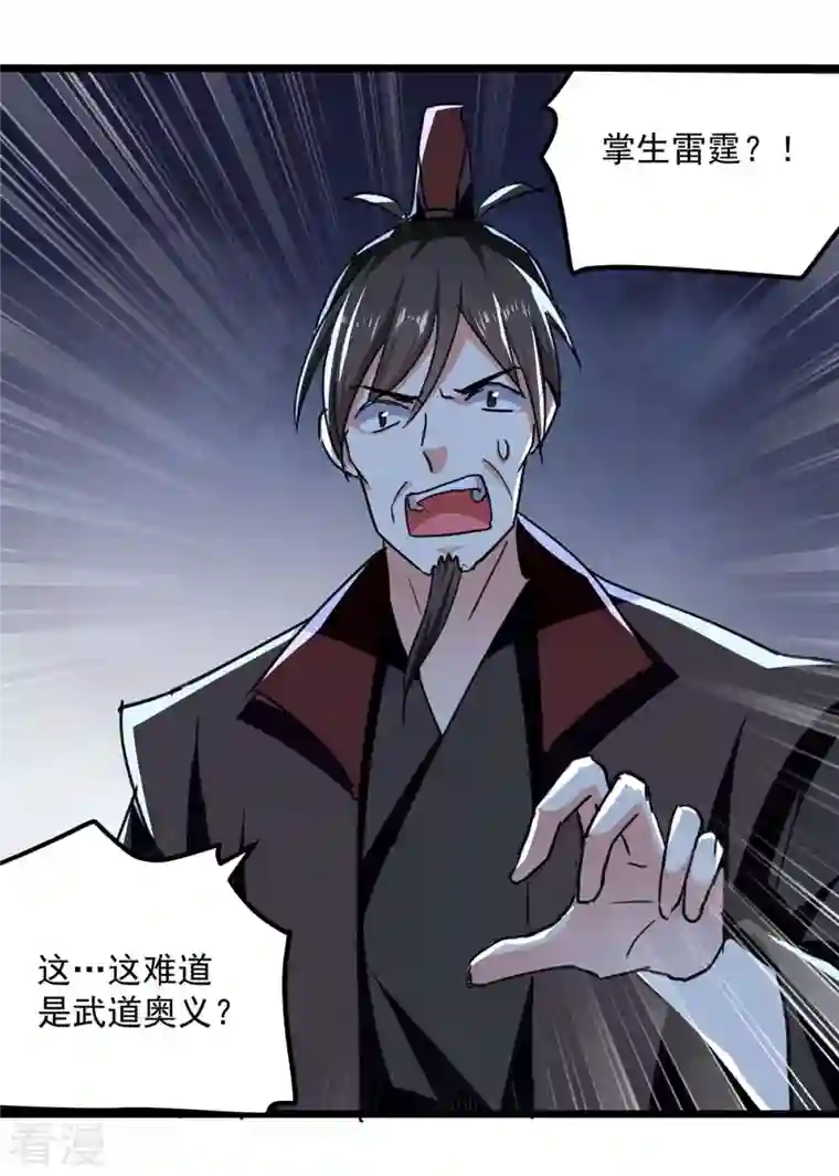 凌天神帝第243话 司空血现身