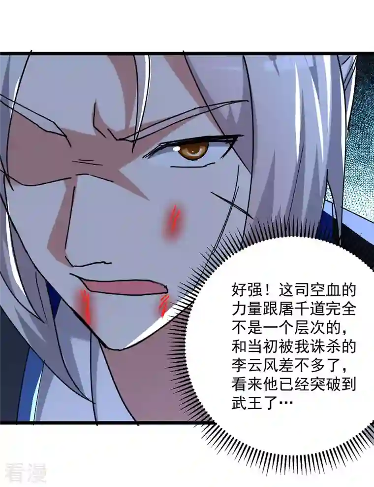 凌天神帝第243话 司空血现身