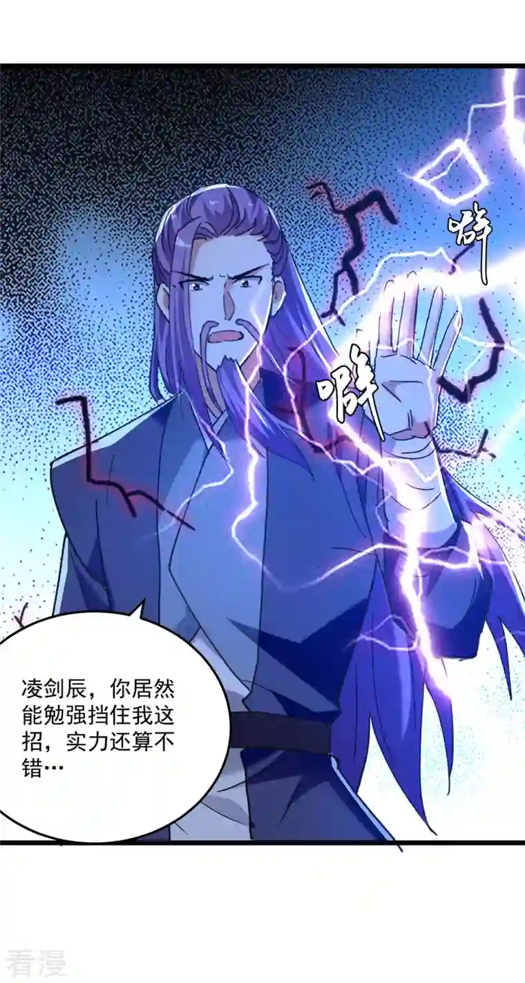 凌天神帝第243话 司空血现身