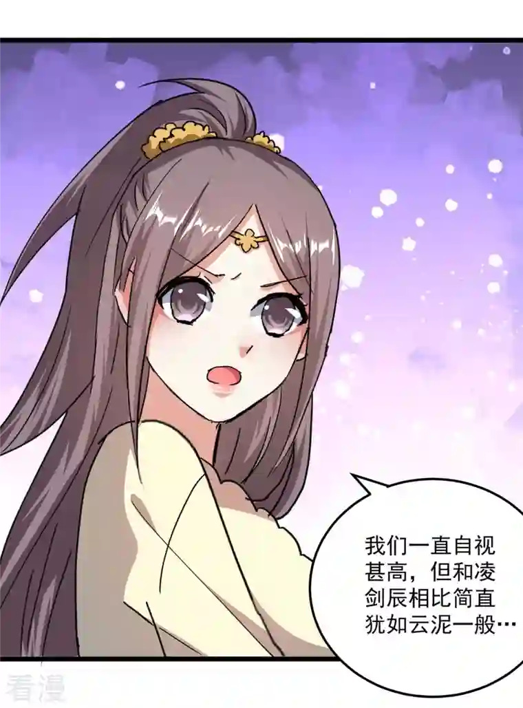 凌天神帝第243话 司空血现身