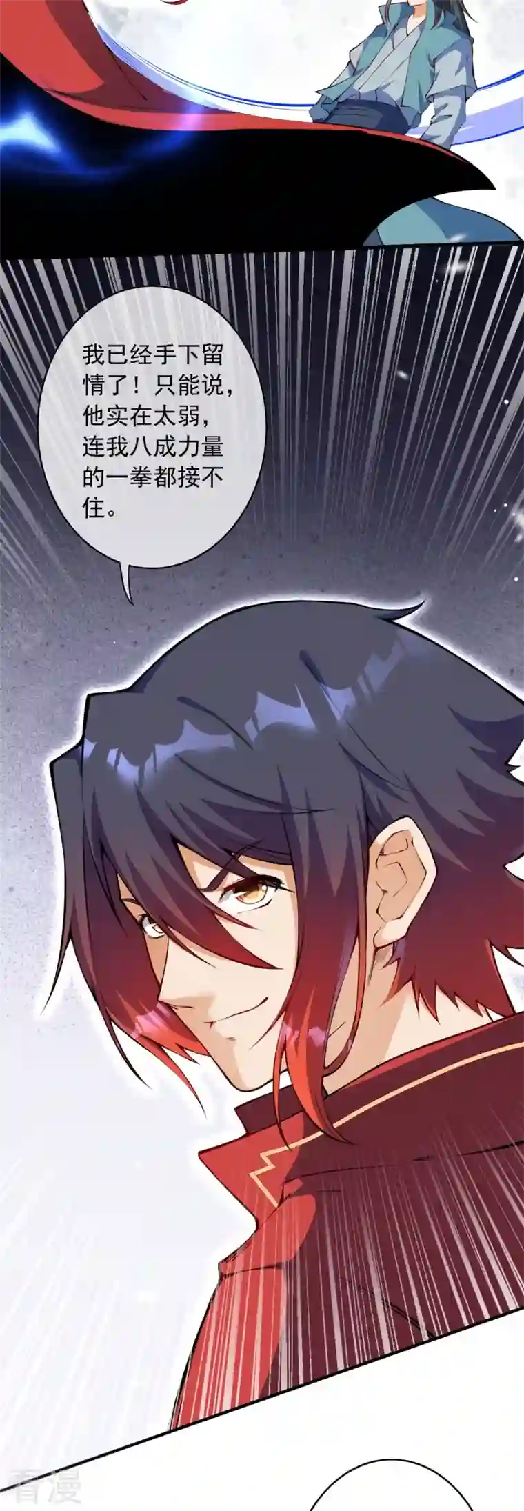 无敌剑域第149话 测试柱