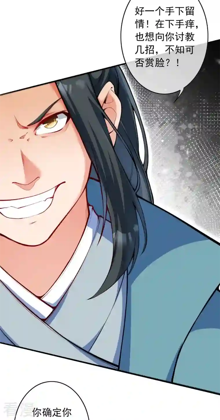 无敌剑域第149话 测试柱