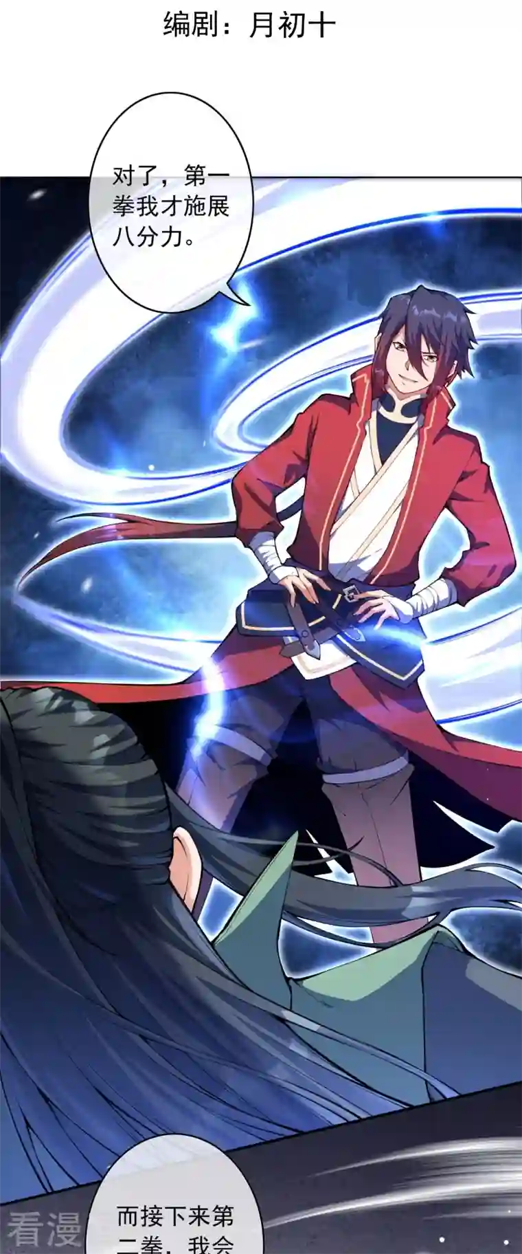 无敌剑域第149话 测试柱