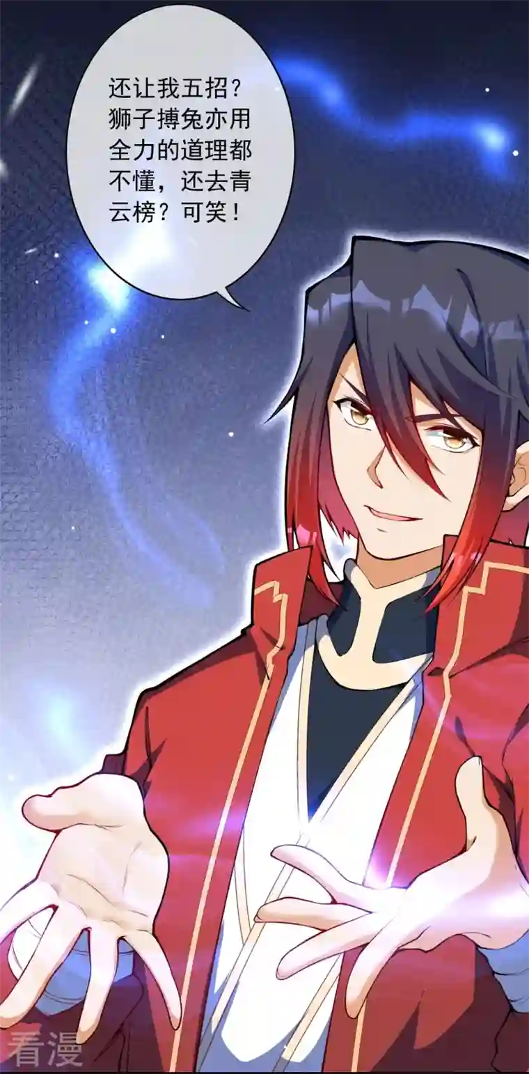 无敌剑域第149话 测试柱