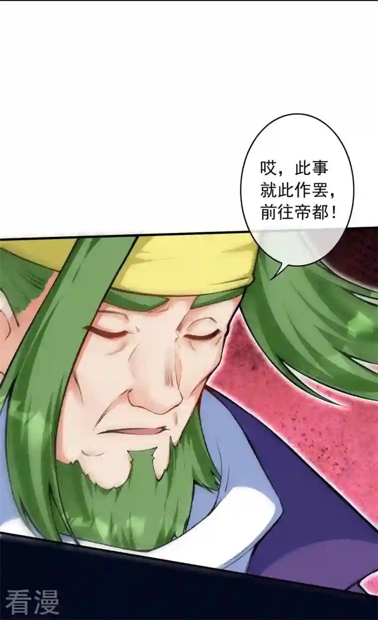 无敌剑域第149话 测试柱