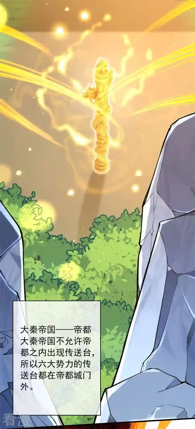 无敌剑域第149话 测试柱