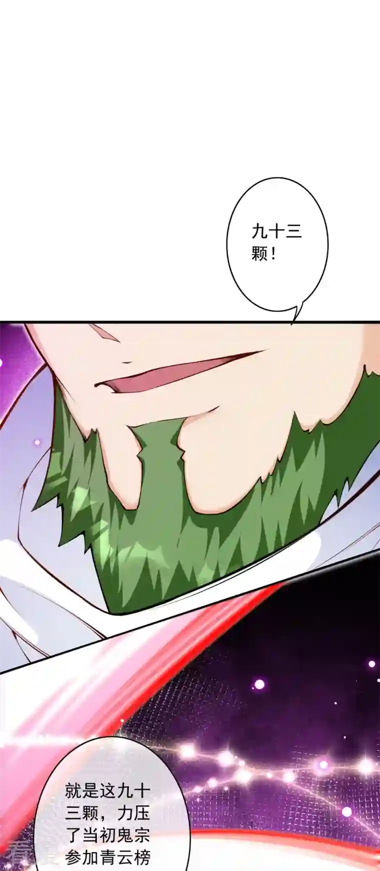 无敌剑域第149话 测试柱