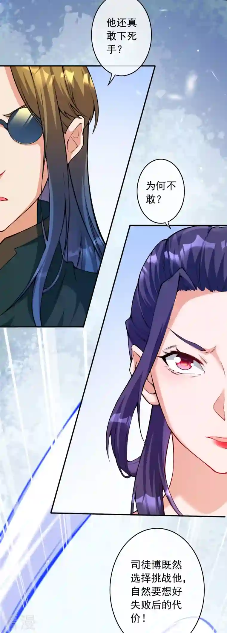 无敌剑域第149话 测试柱