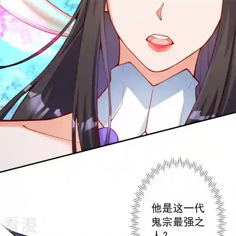 无敌剑域第150话 鬼宗来了