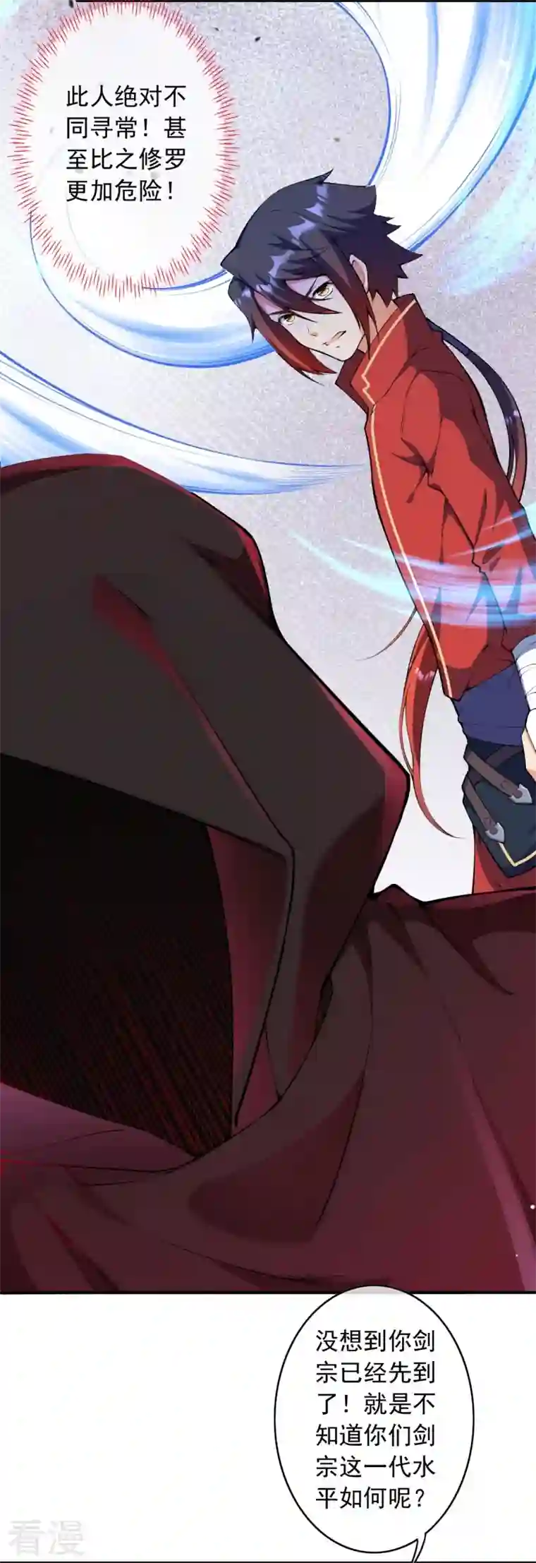 无敌剑域第150话 鬼宗来了