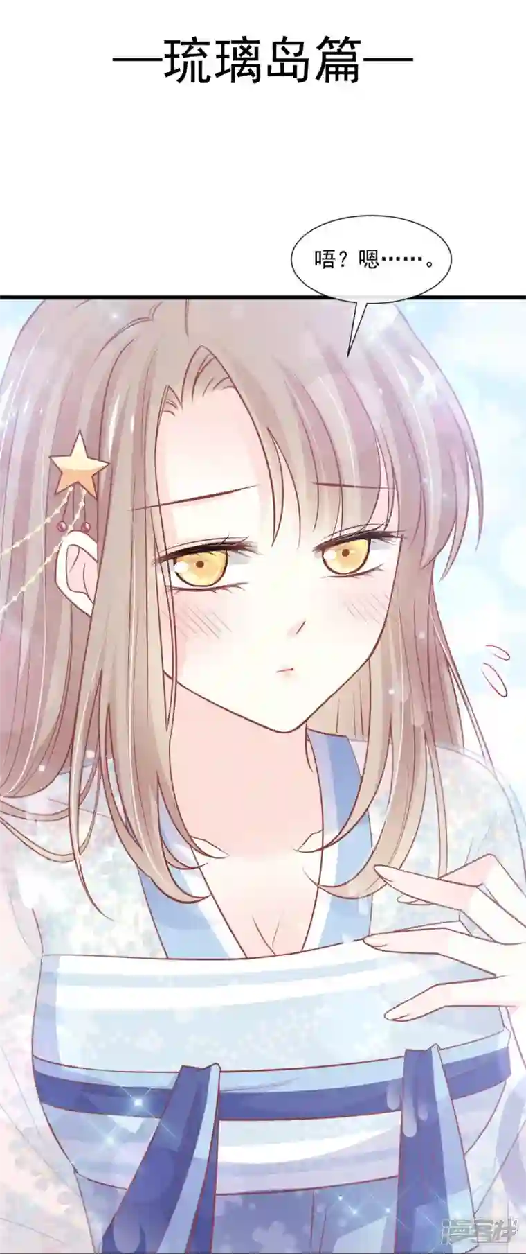 天下第一宠第237话 小心着凉