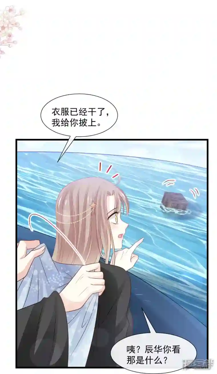 天下第一宠第237话 小心着凉