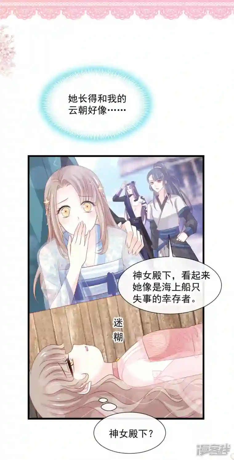 天下第一宠第237话 小心着凉