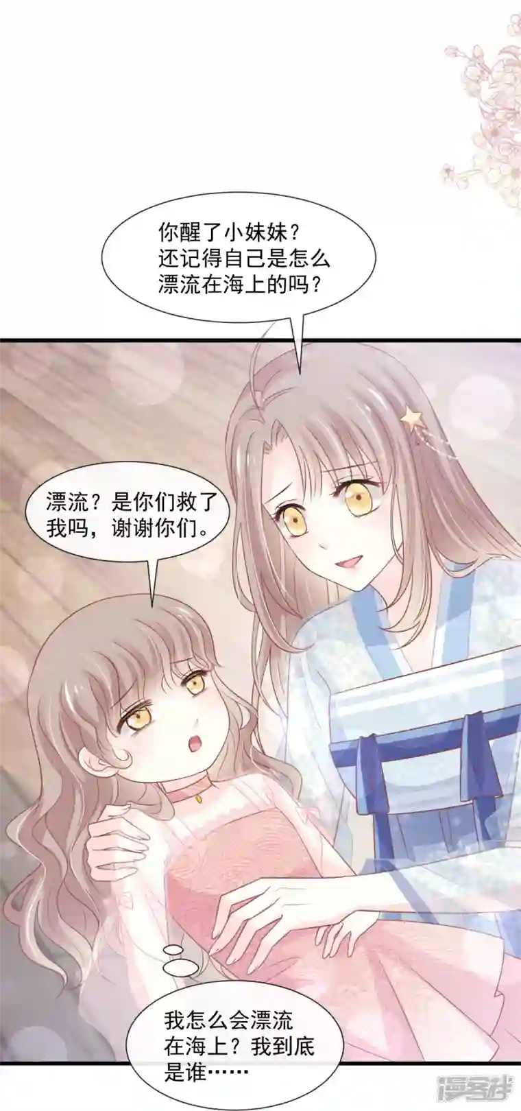 天下第一宠第237话 小心着凉