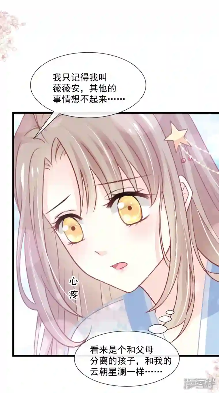 天下第一宠第237话 小心着凉