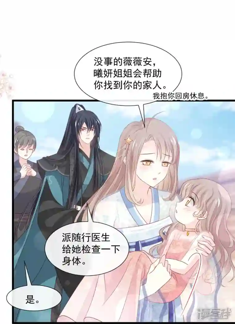 天下第一宠第237话 小心着凉