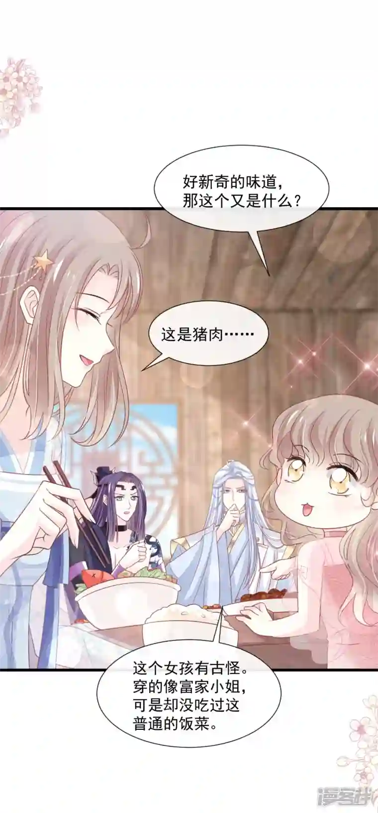 天下第一宠第237话 小心着凉