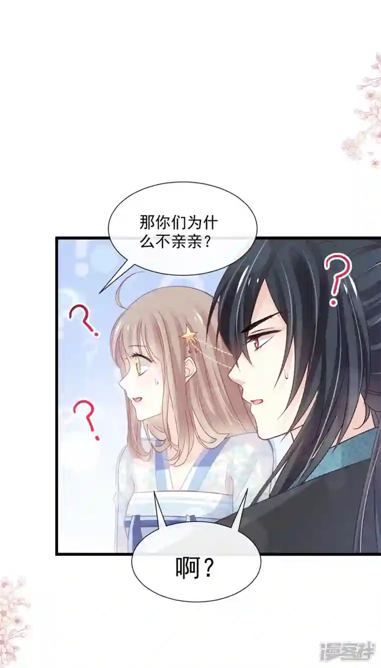 天下第一宠第237话 小心着凉