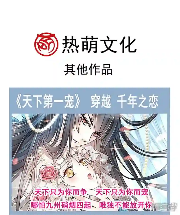 天下第一宠第237话 小心着凉