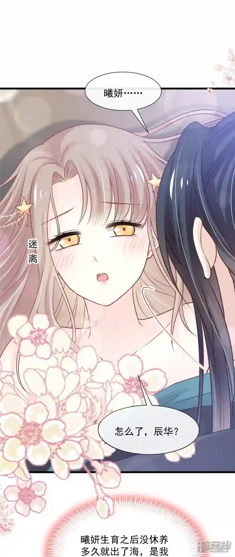 天下第一宠第237话 小心着凉