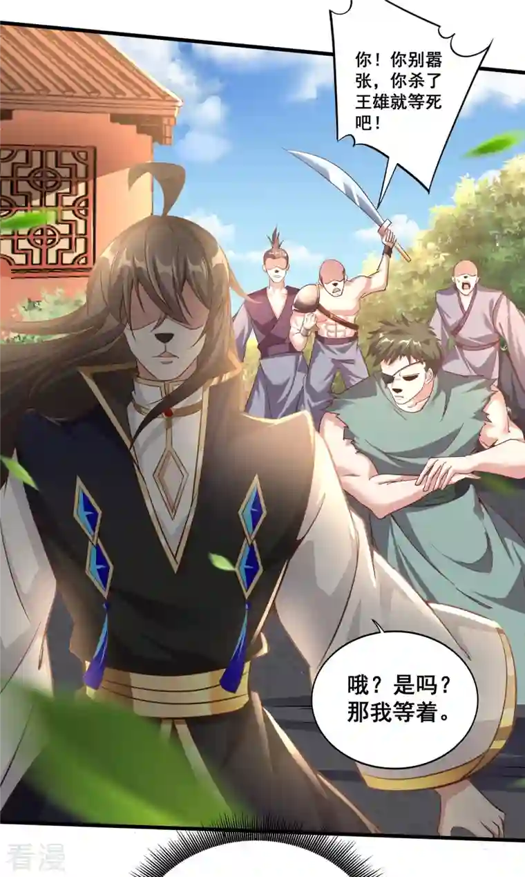 仙帝入侵第151话 草药失效