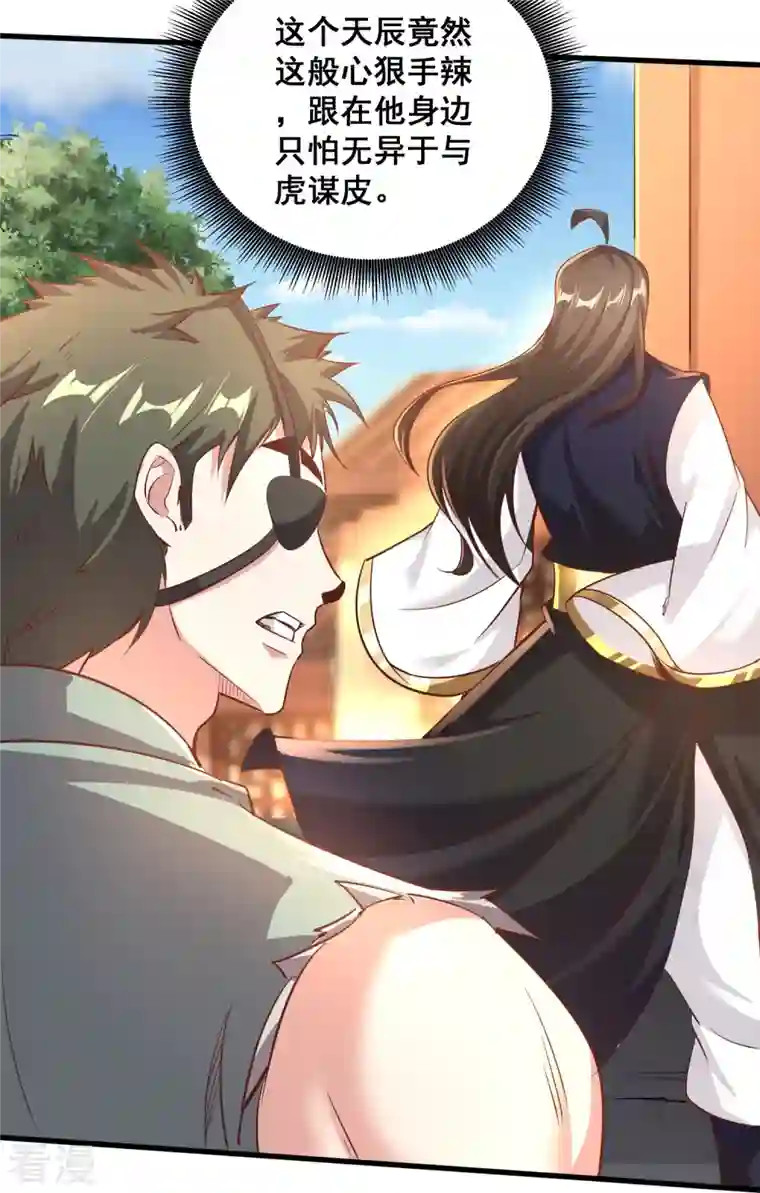 仙帝入侵第151话 草药失效