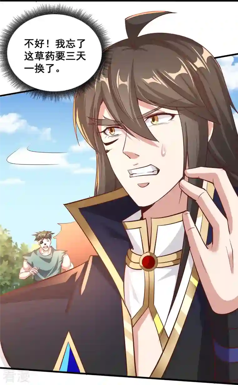 仙帝入侵第151话 草药失效
