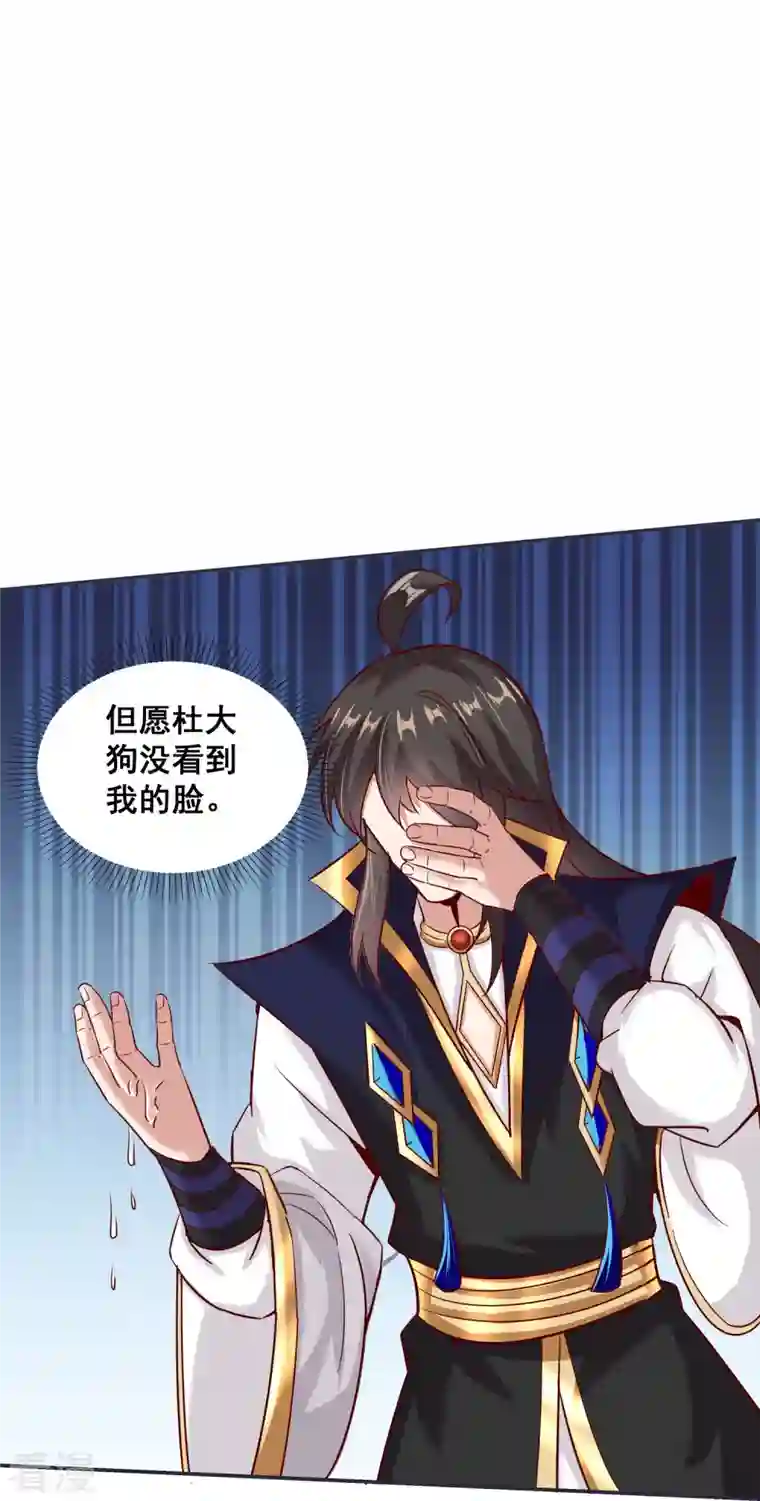 仙帝入侵第151话 草药失效