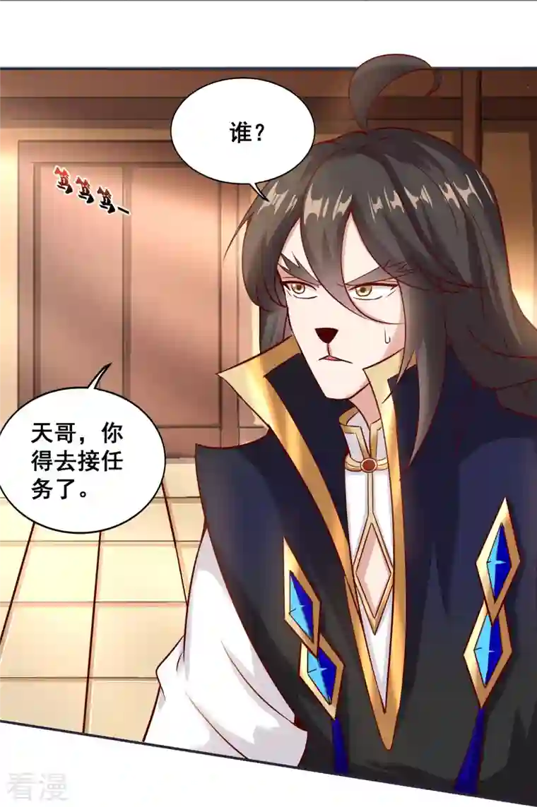 仙帝入侵第151话 草药失效