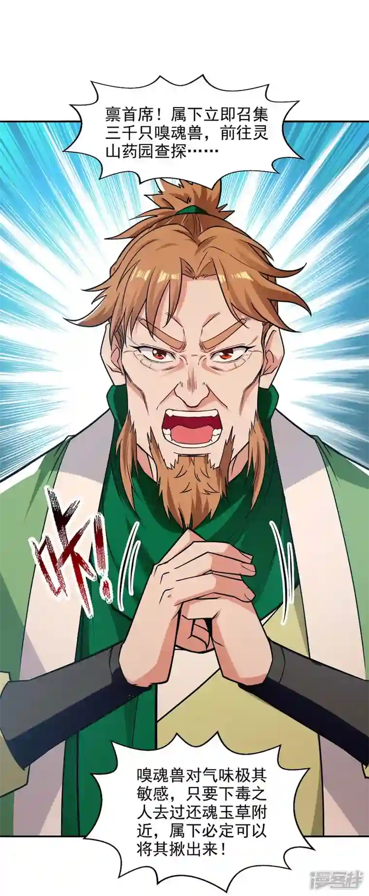 逆天至尊第136话 查明真凶