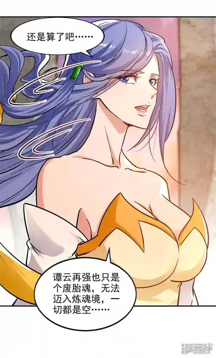 逆天至尊第136话 查明真凶