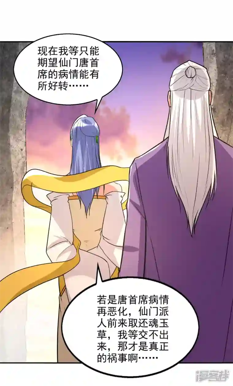 逆天至尊第136话 查明真凶