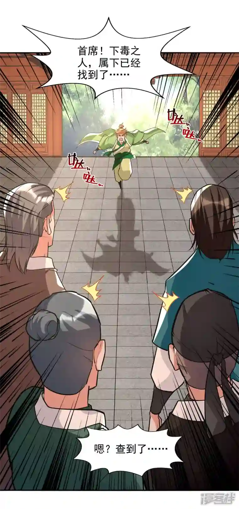 逆天至尊第136话 查明真凶