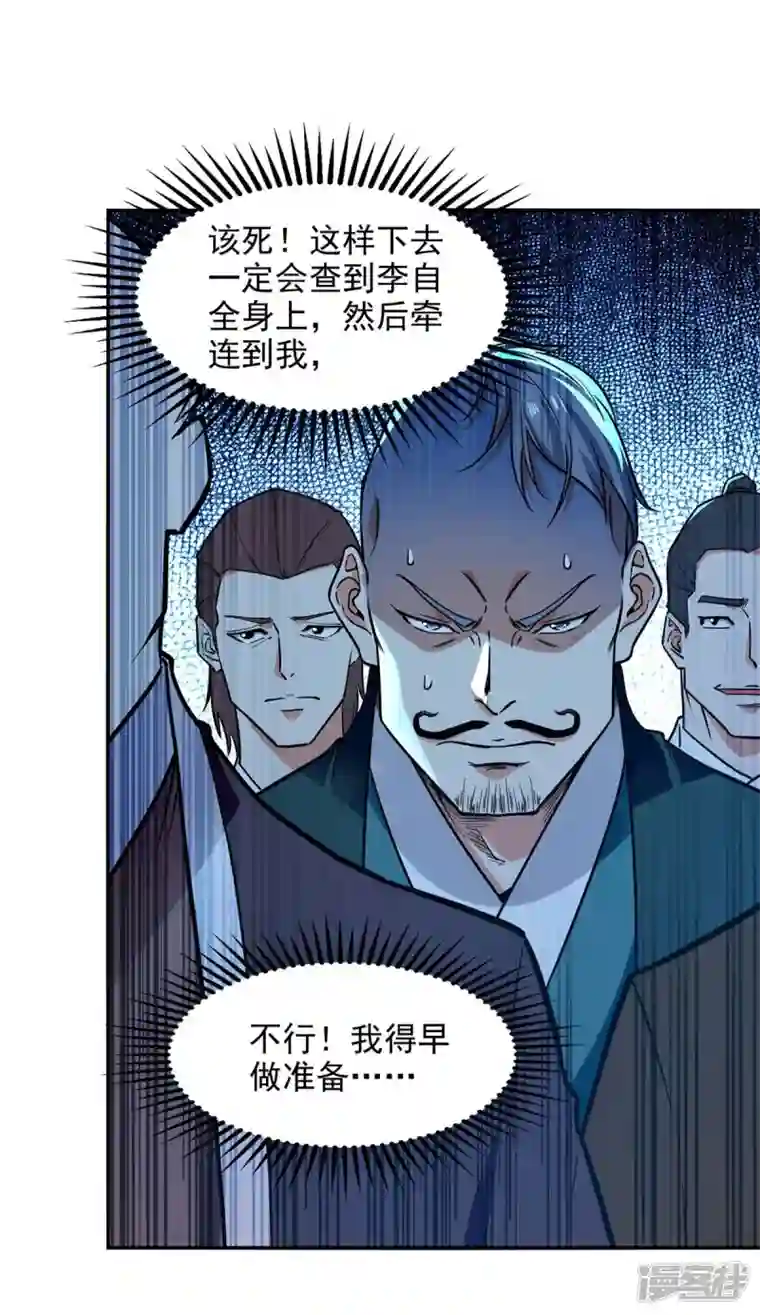 逆天至尊第136话 查明真凶