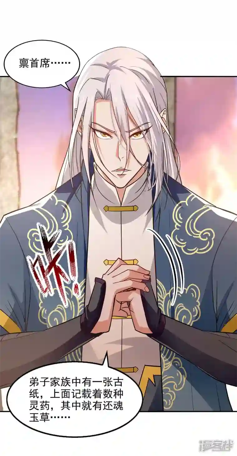 逆天至尊第136话 查明真凶