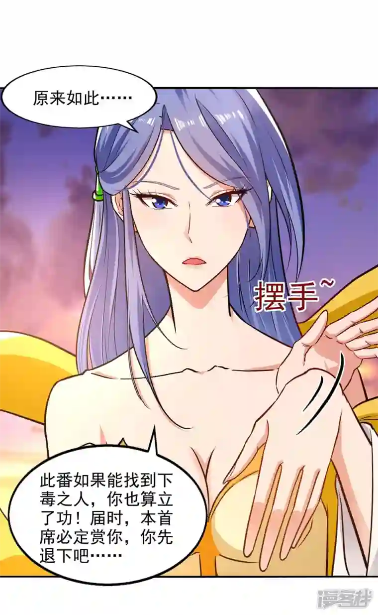 逆天至尊第136话 查明真凶