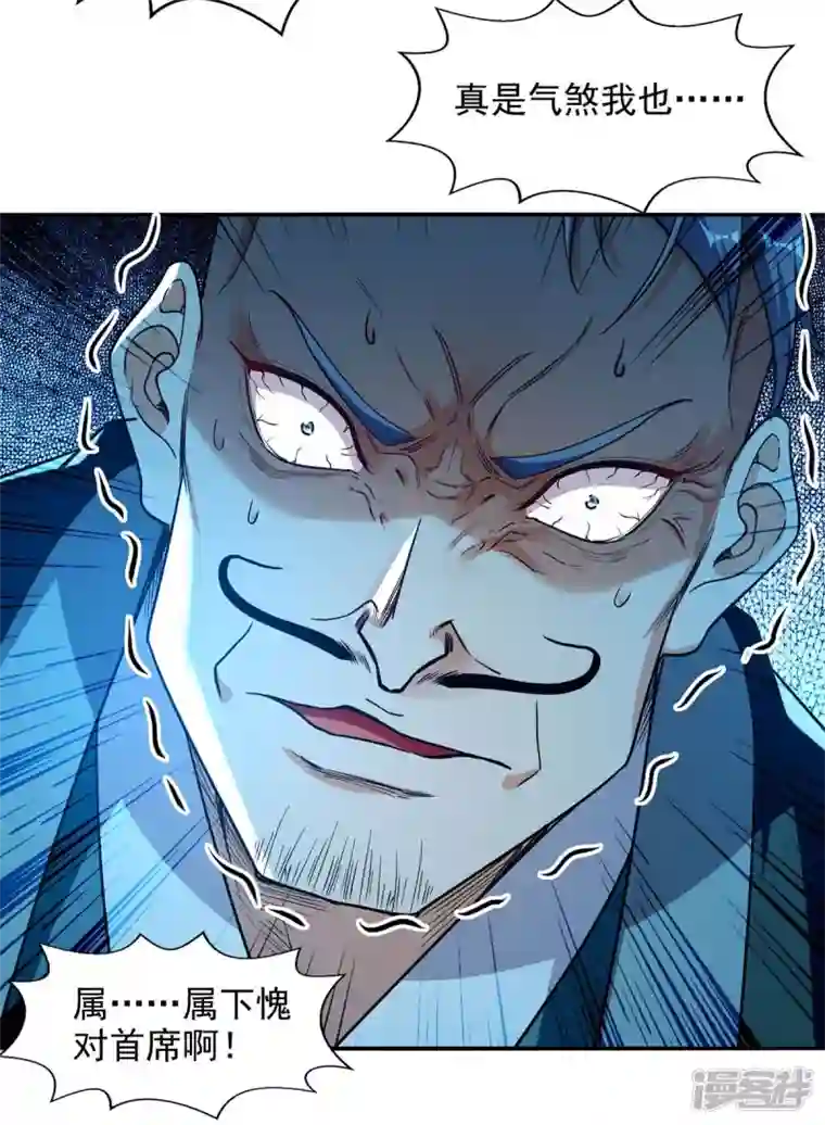 逆天至尊第137话 自作聪明