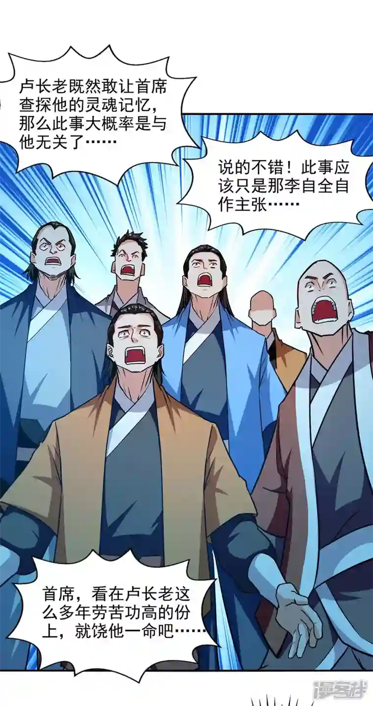 逆天至尊第137话 自作聪明