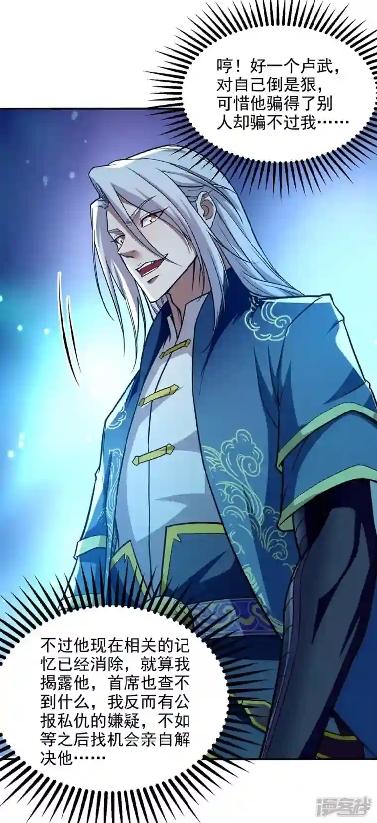 逆天至尊第137话 自作聪明