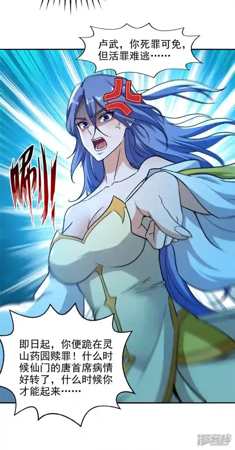 逆天至尊第137话 自作聪明