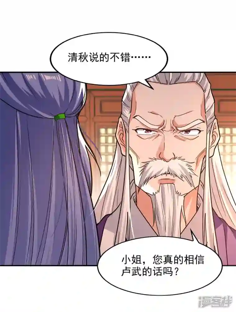 逆天至尊第137话 自作聪明