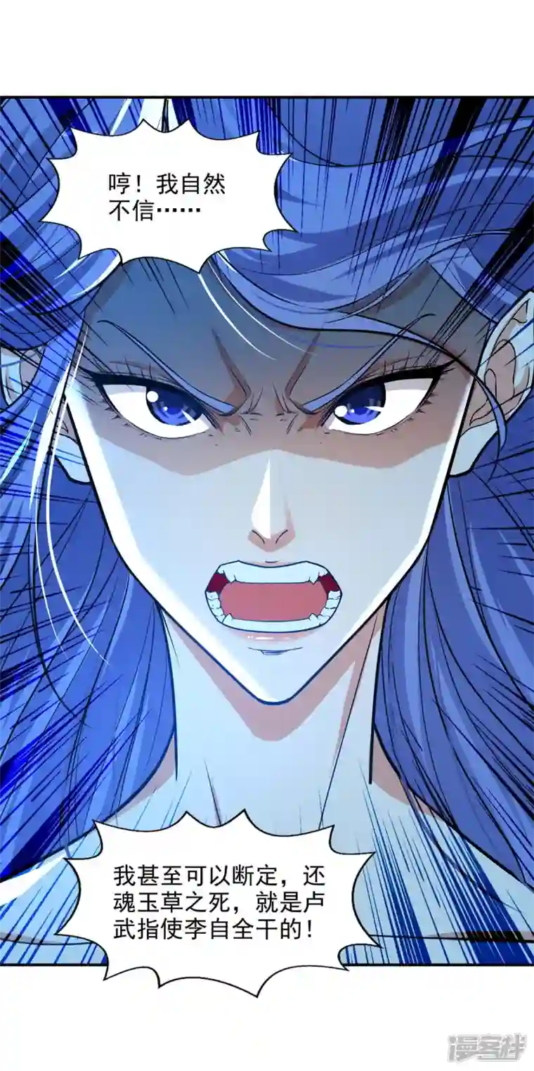 逆天至尊第137话 自作聪明