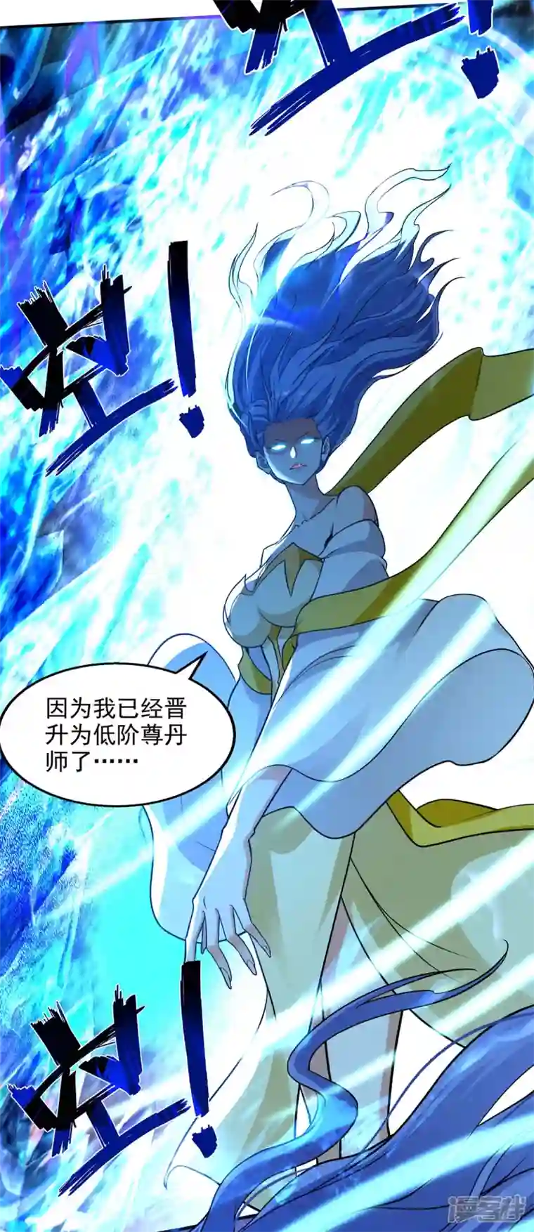 逆天至尊第137话 自作聪明