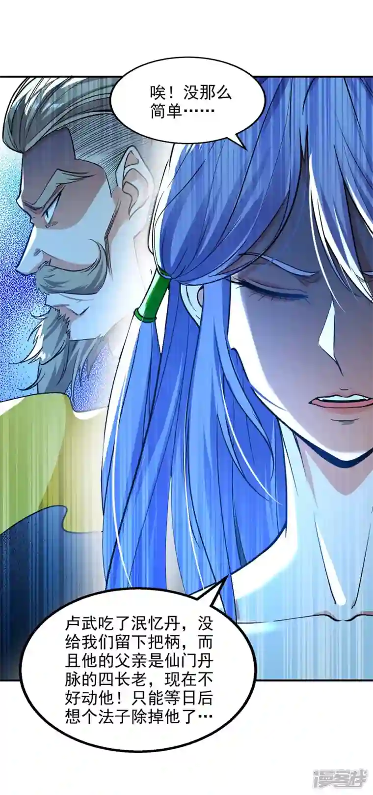 逆天至尊第137话 自作聪明